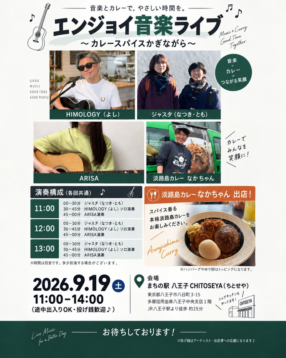 チトセヤ