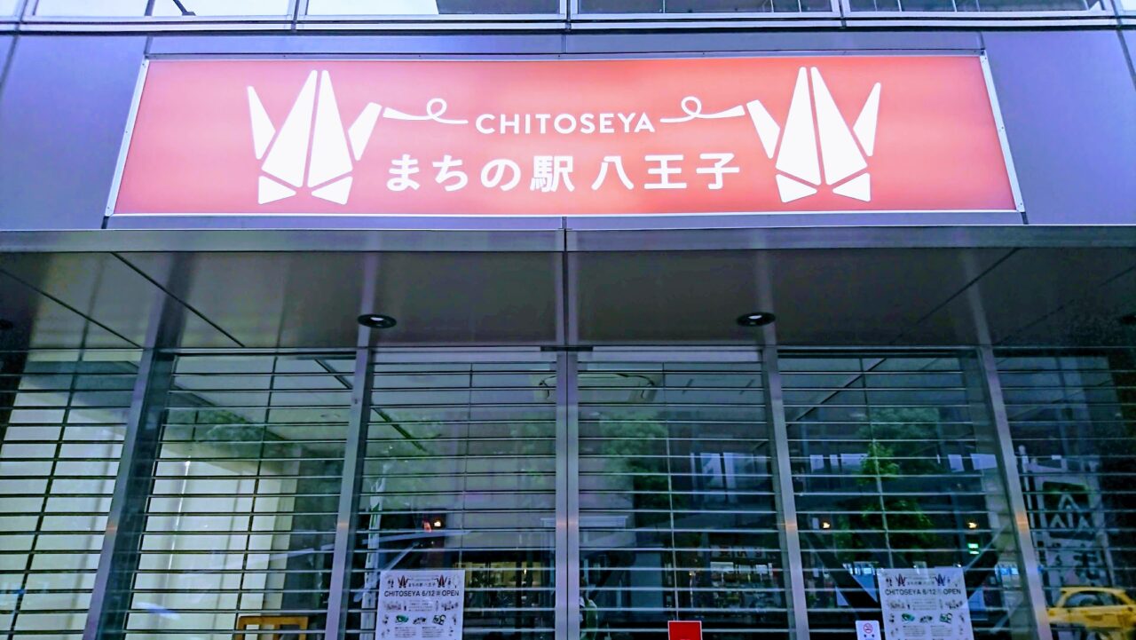 チトセヤ