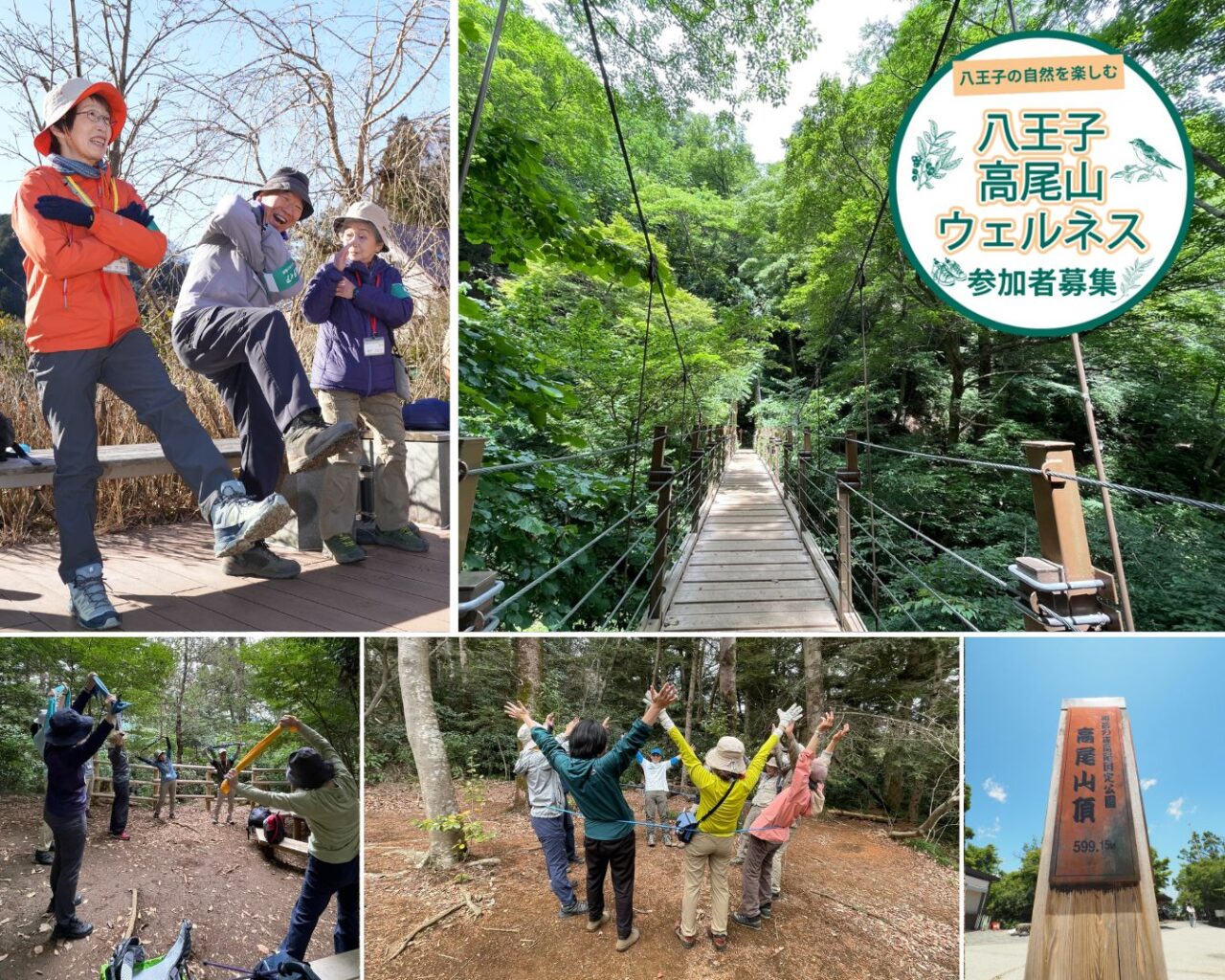高尾山
