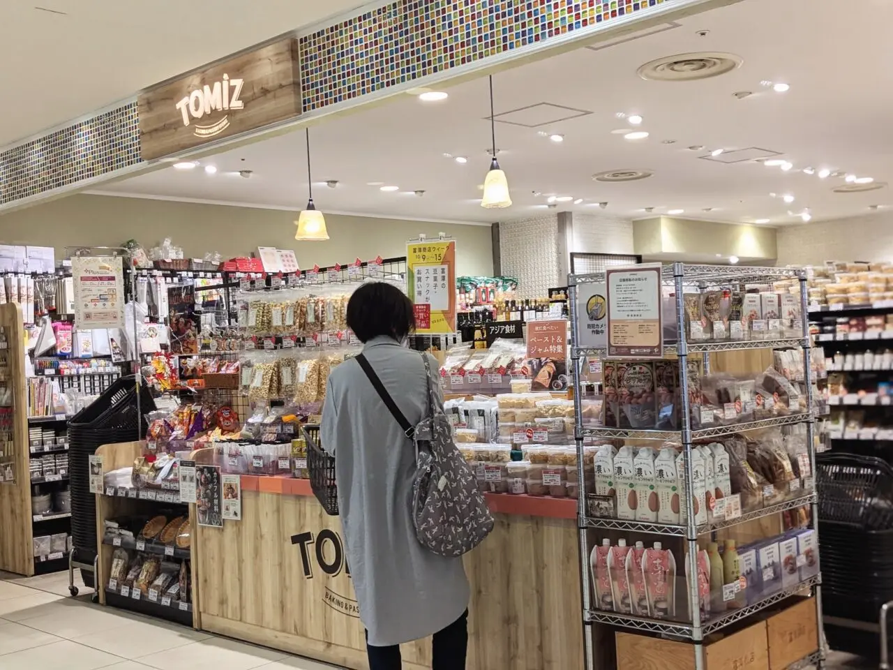 富澤商店