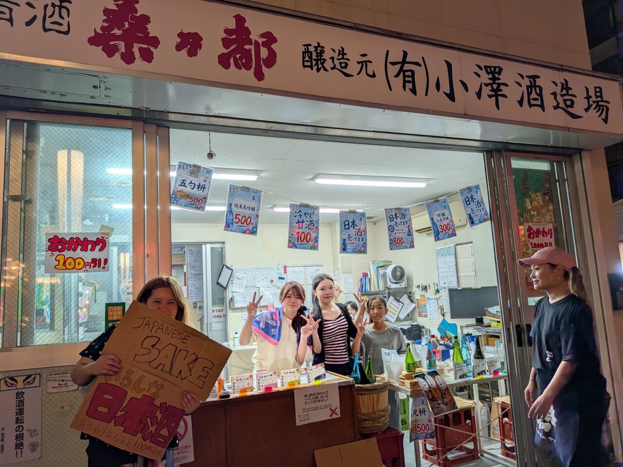 小澤酒造場