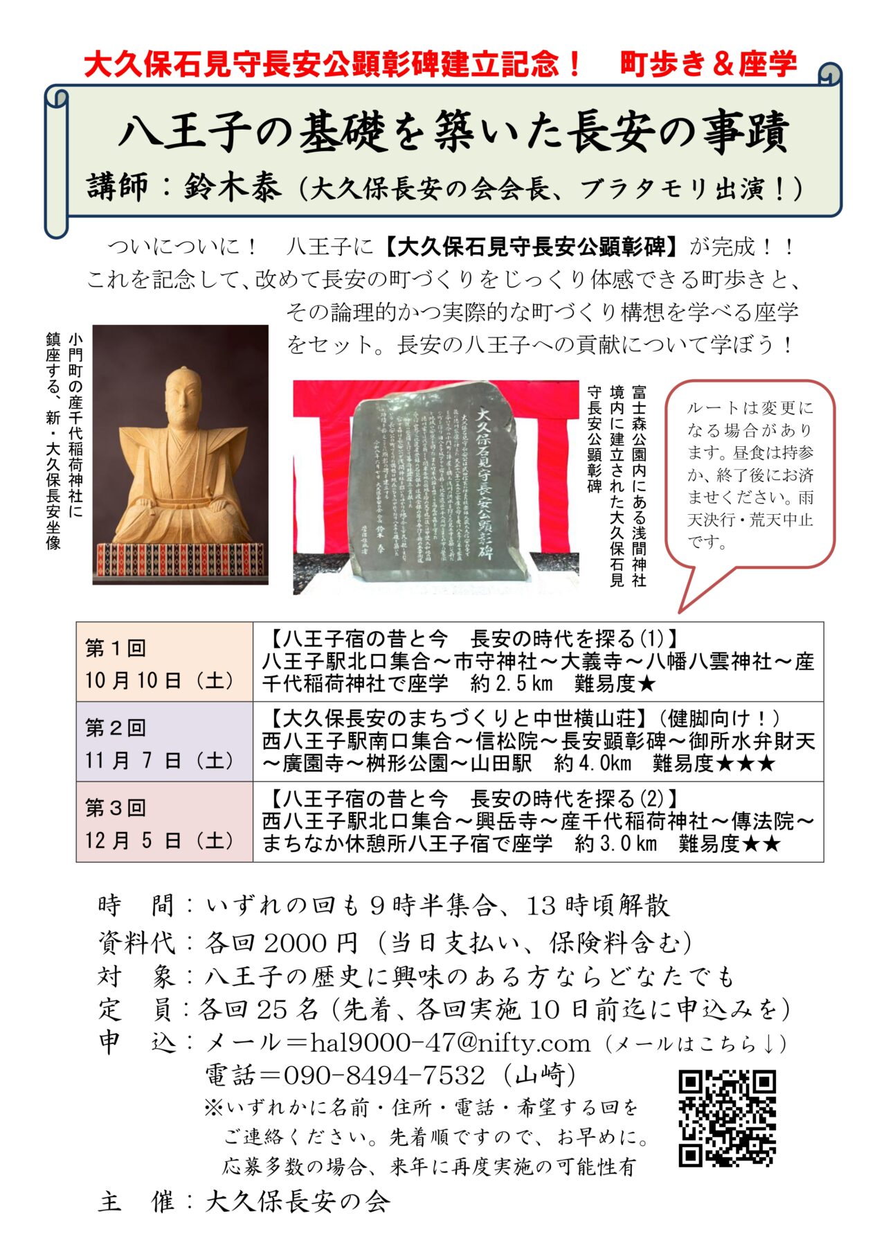 大久保長安