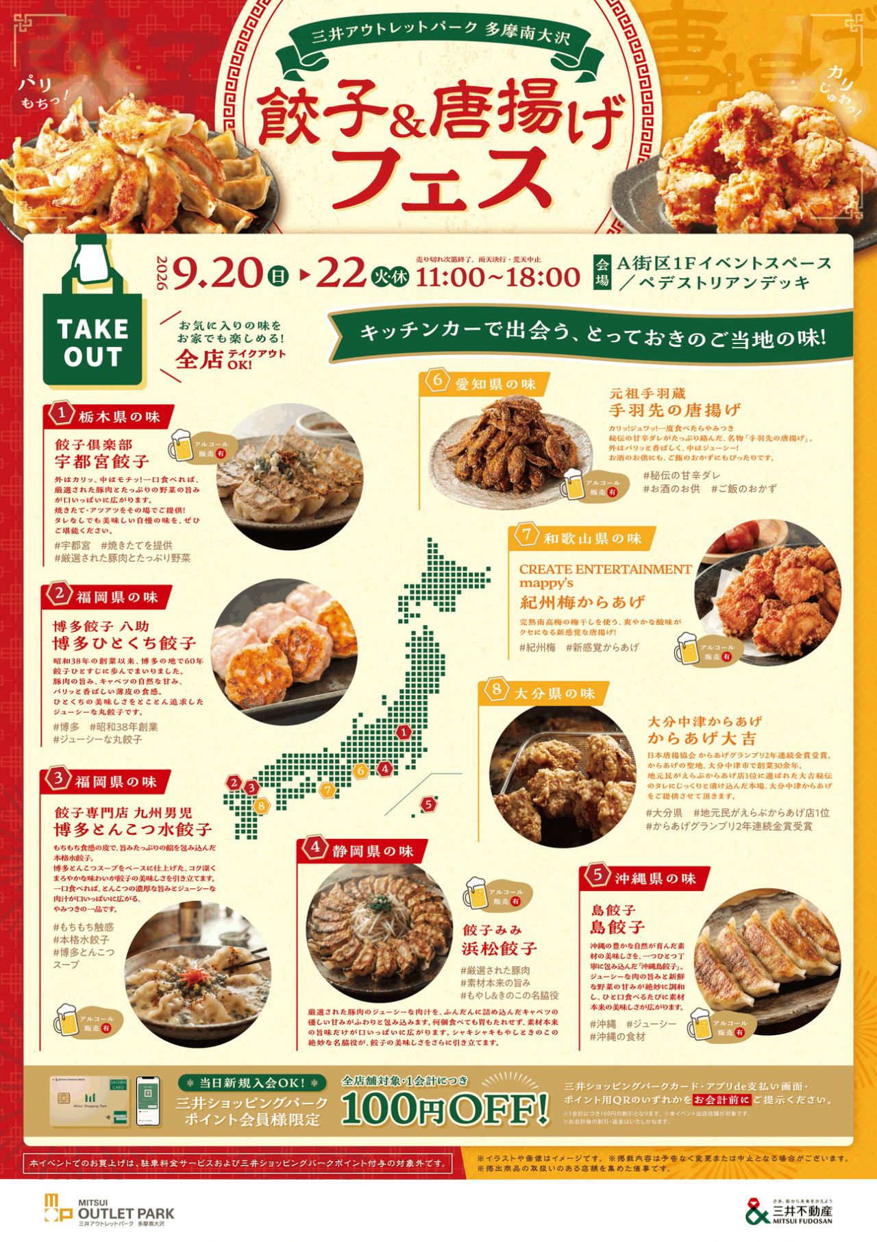 三井アウトレットパーク多摩南大沢