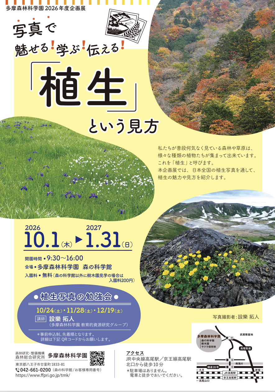 多摩森林科学園