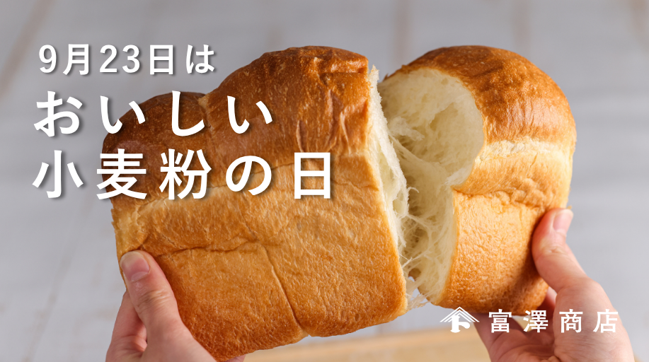 富澤商店