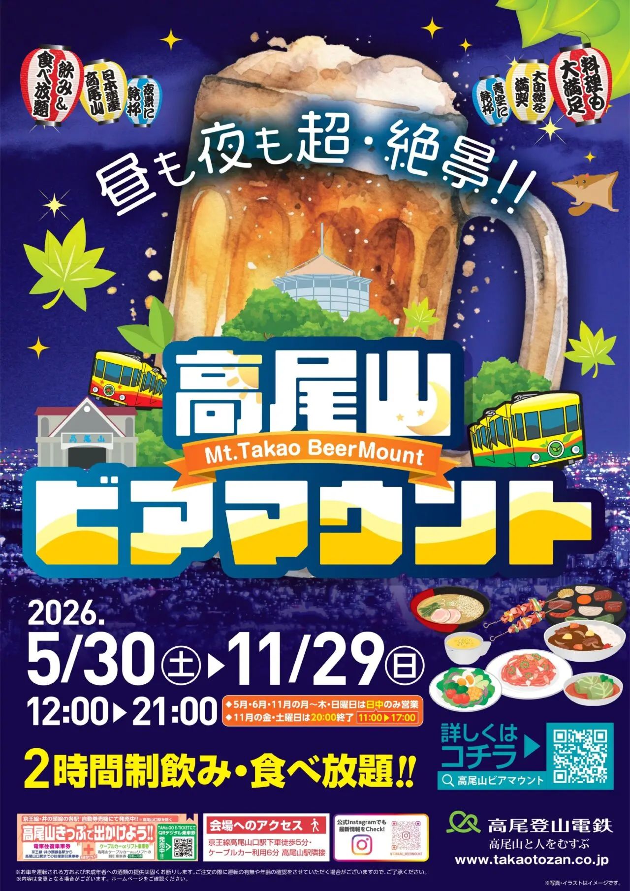 高尾山ビアマウント