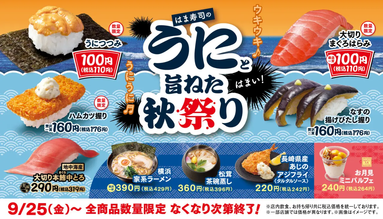 はま寿司
