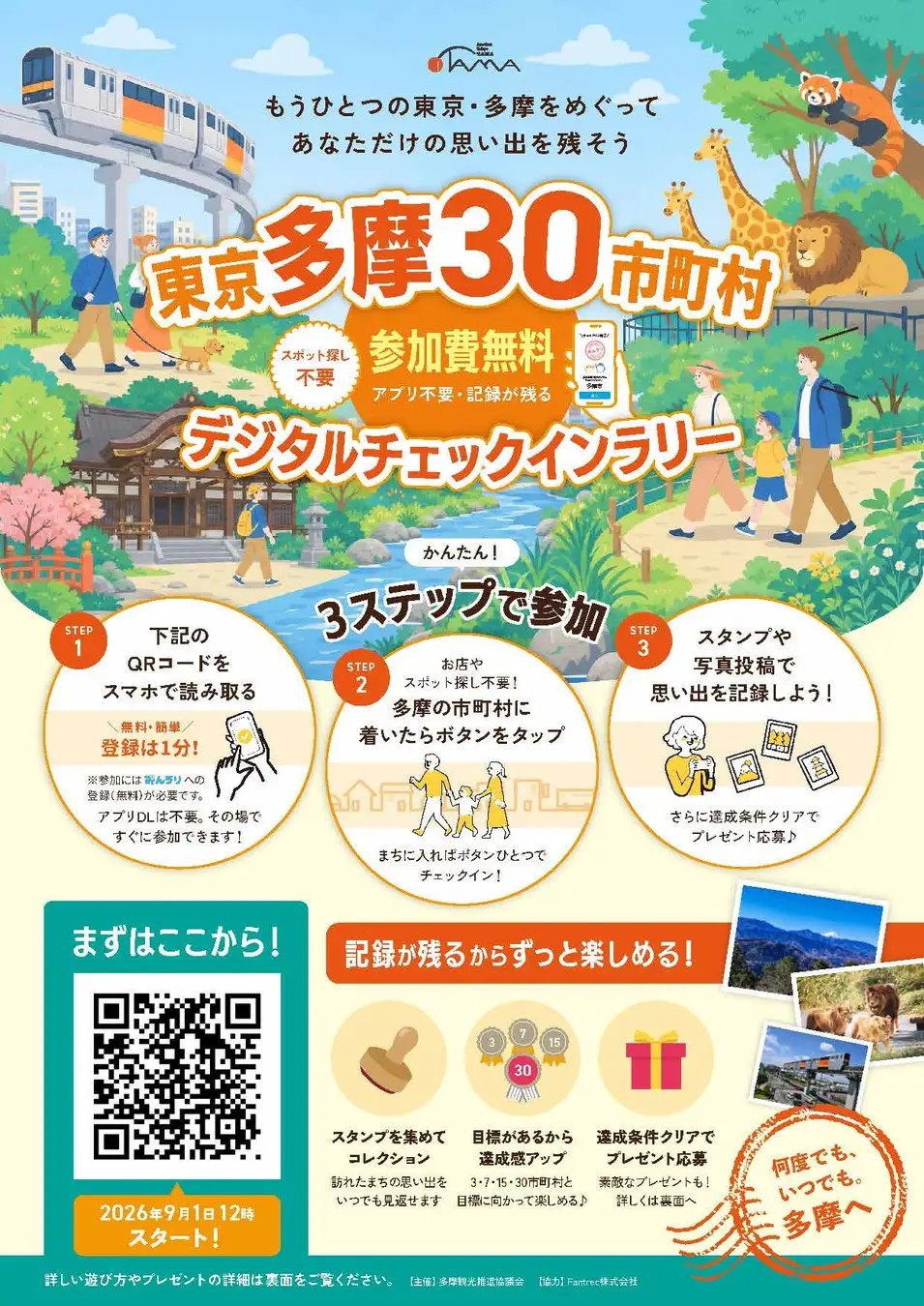 東京PR
