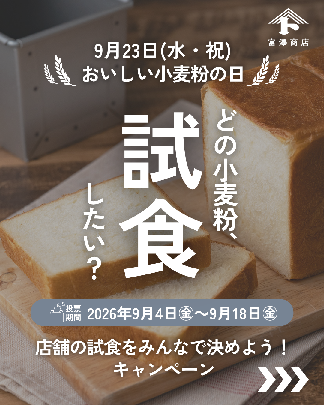富澤商店