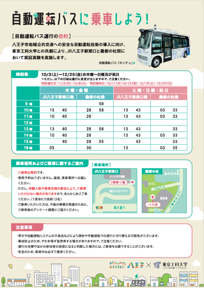 自動運転バス