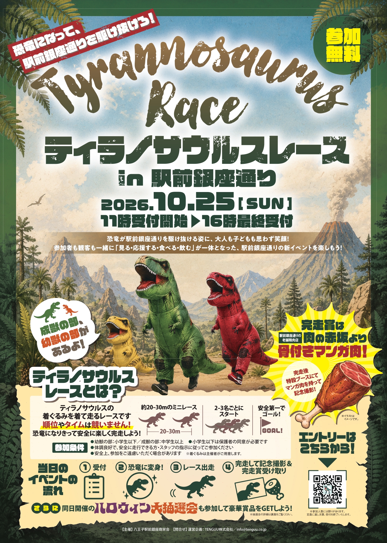 楽ぱく秋まつり