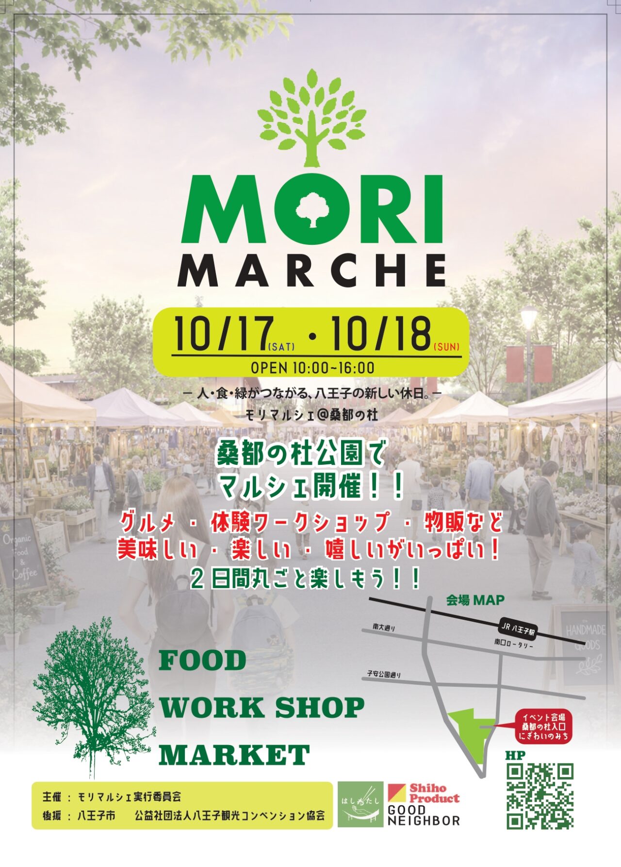 モリマルシェ