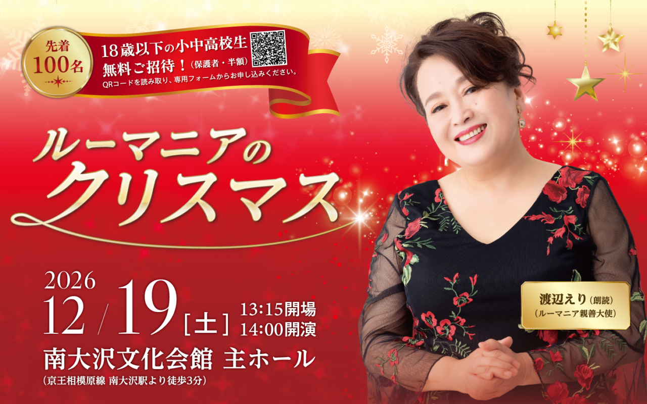 ルーマニアのクリスマス