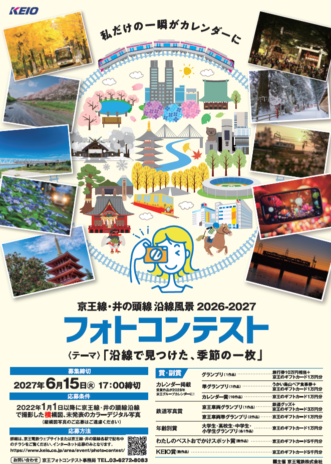 京王電鉄