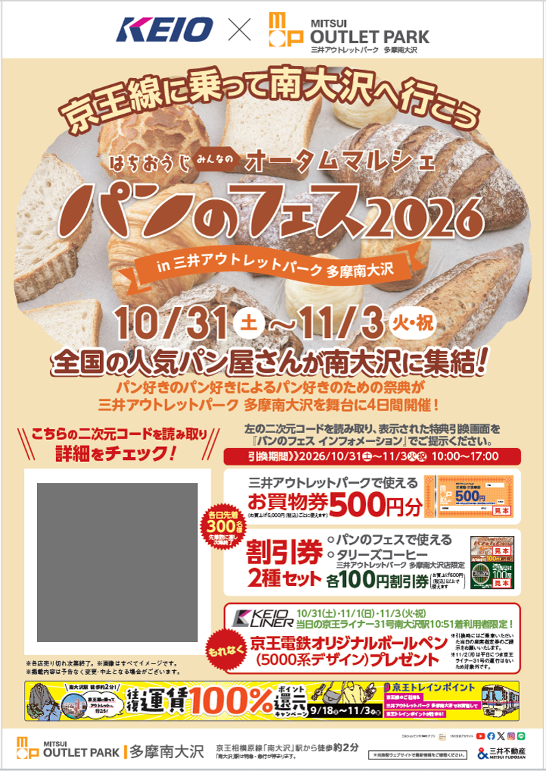 パンのフェス