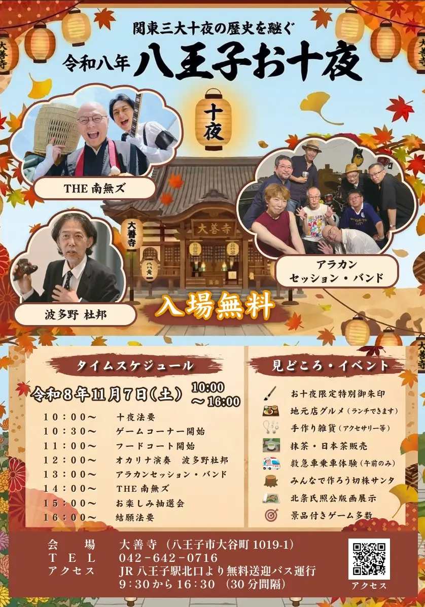 大善寺