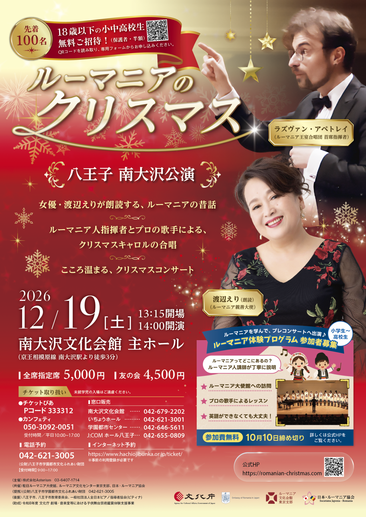 ルーマニアのクリスマス