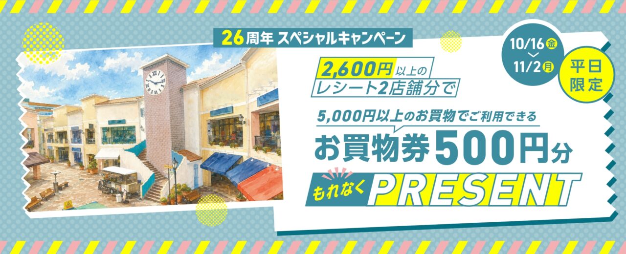 三井アウトレットパーク多摩南大沢
