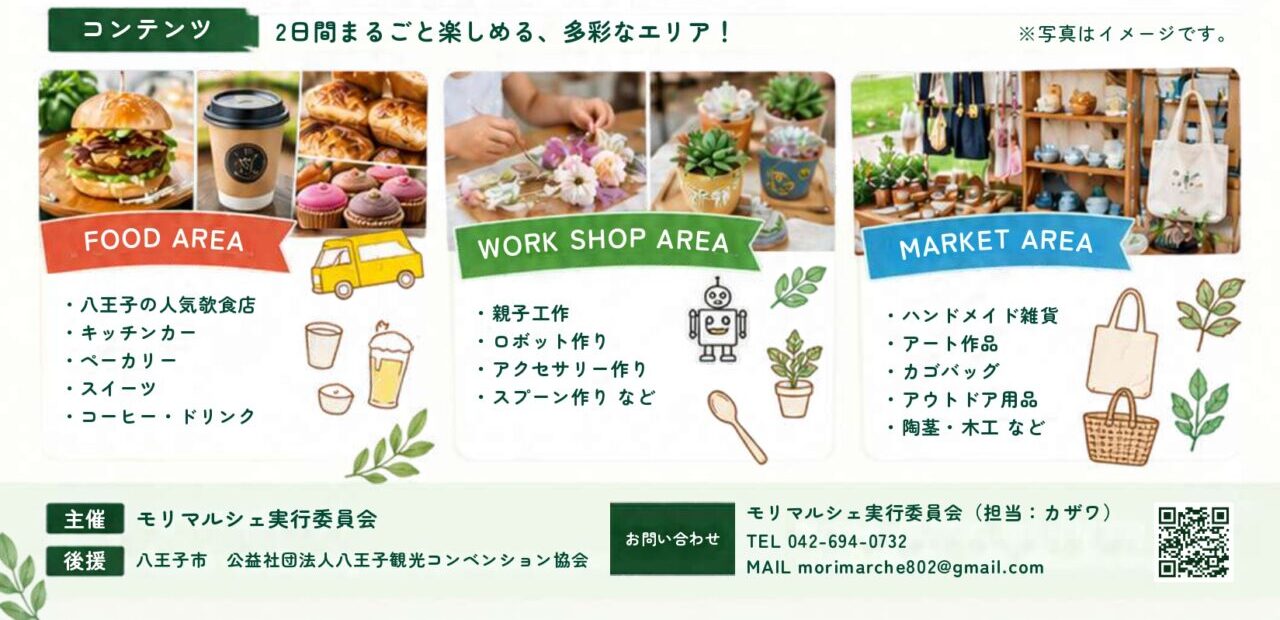 モリマルシェ