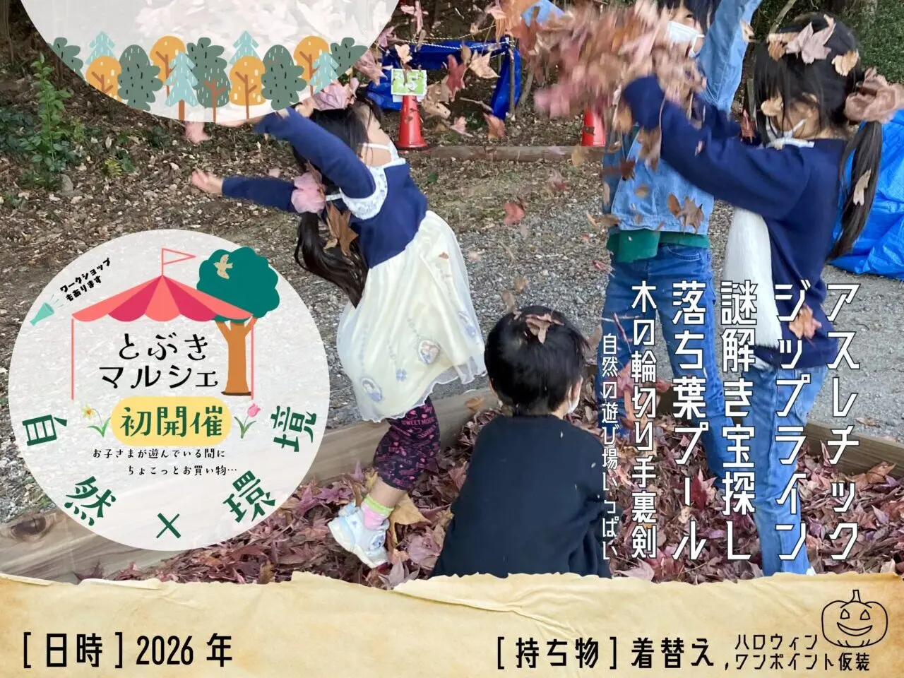 戸吹スポーツ公園