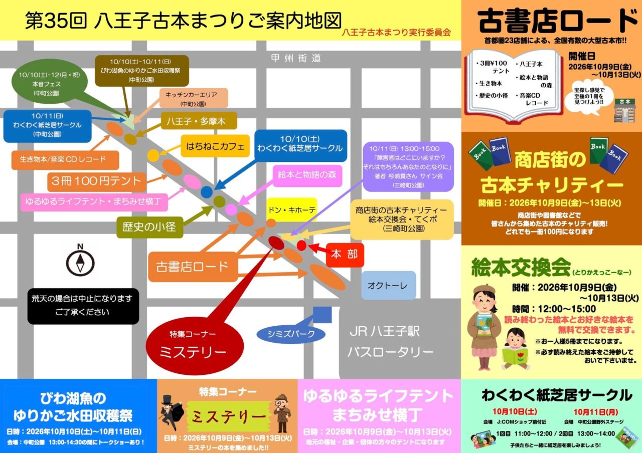 古本まつり