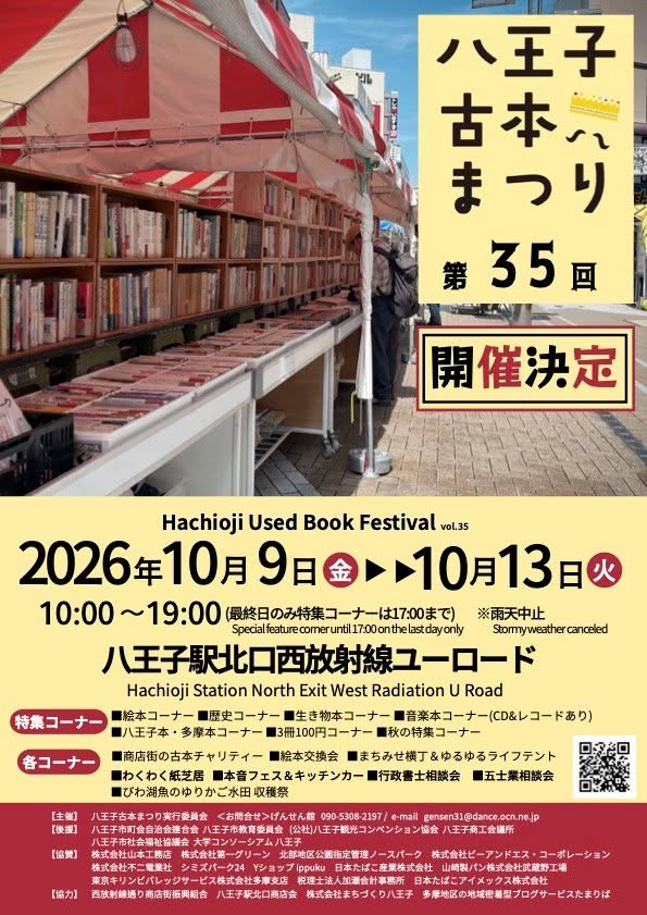 古本まつり