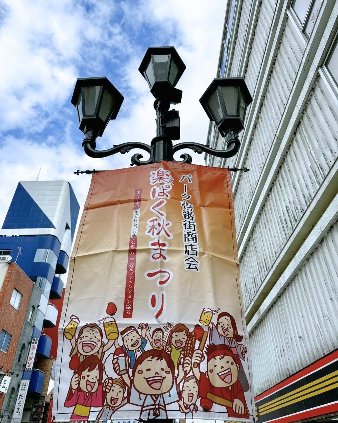 楽ぱく秋まつり