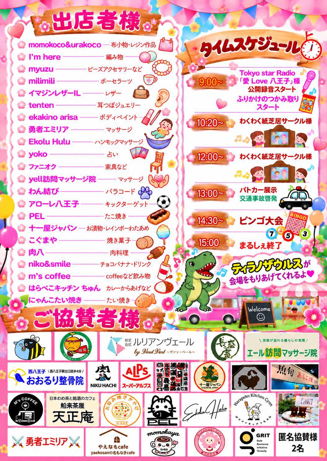 第8回さくらまるしぇ
