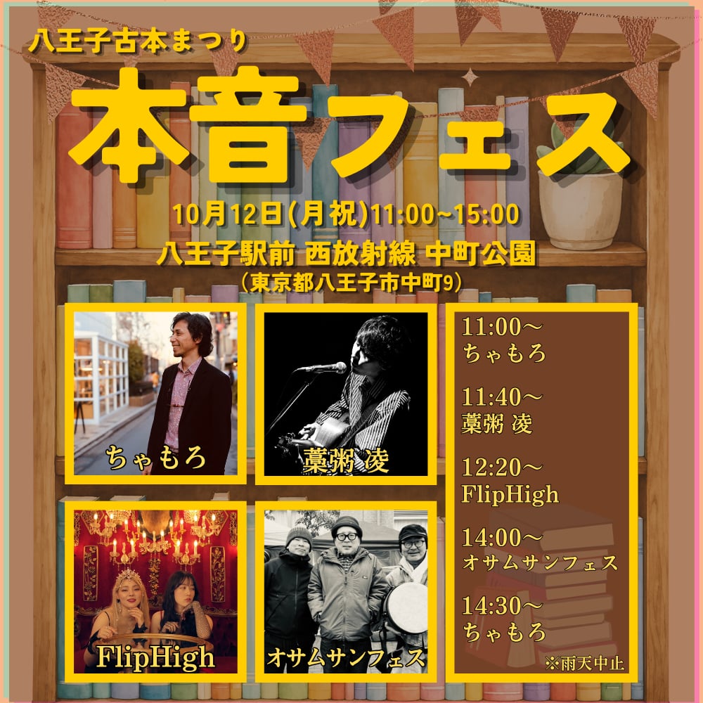 古本まつり