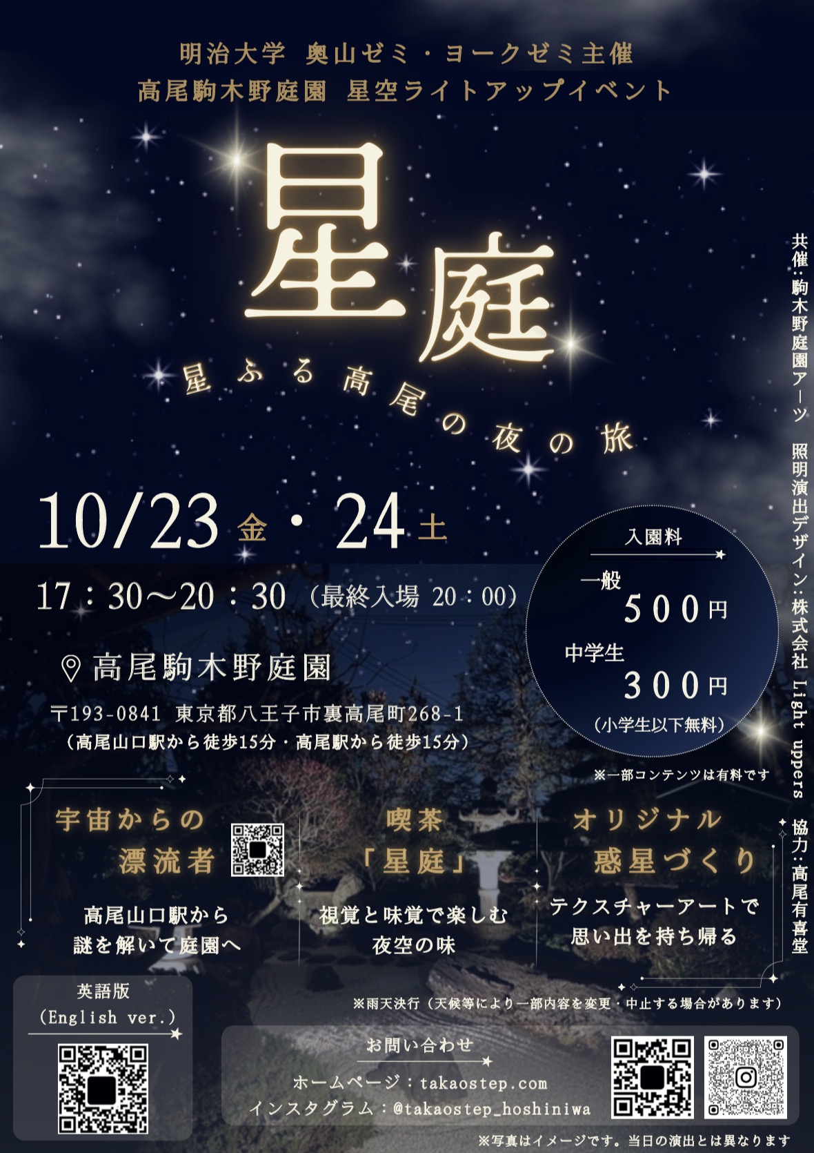 高尾駒木野庭園