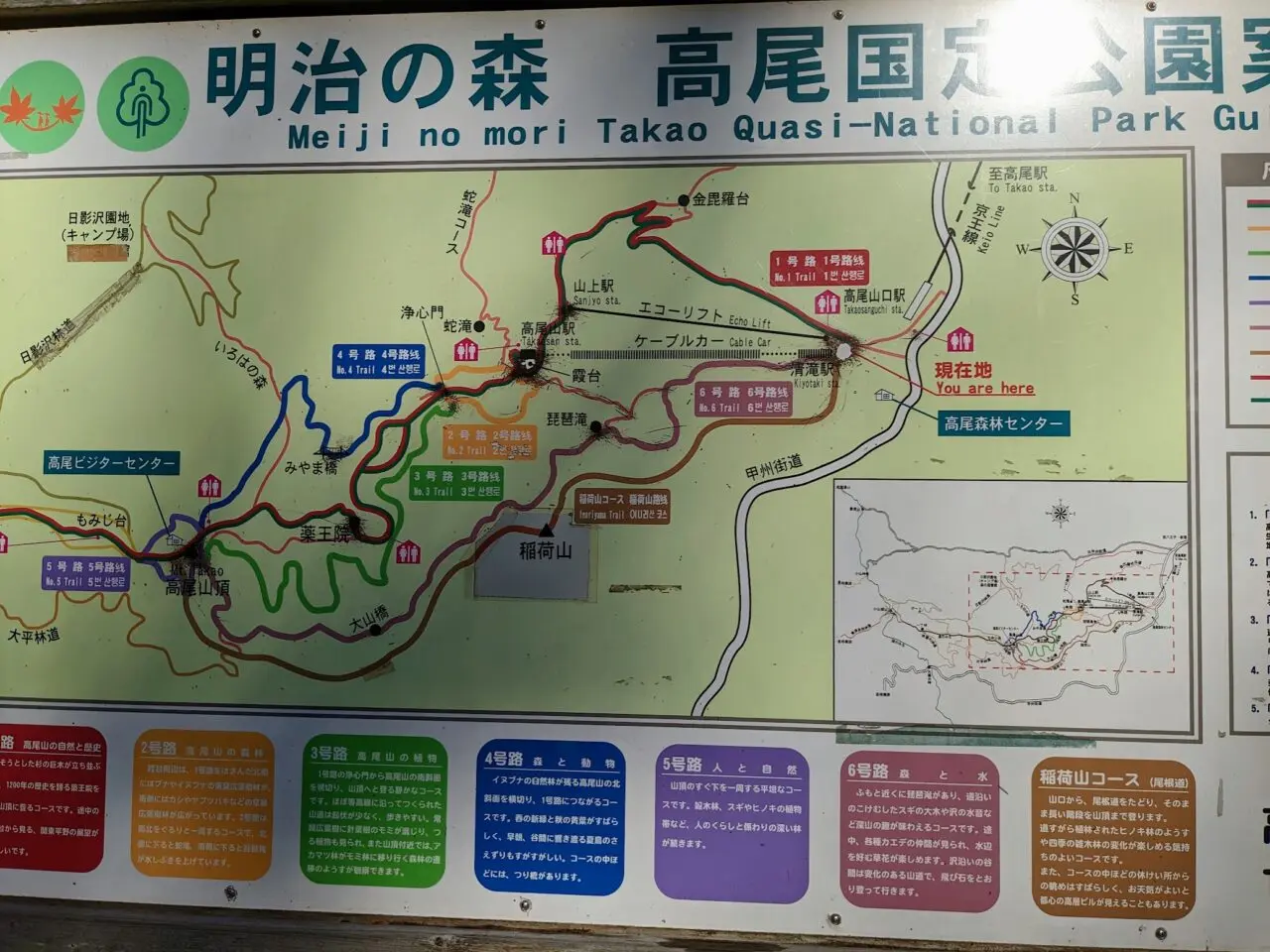 高尾山