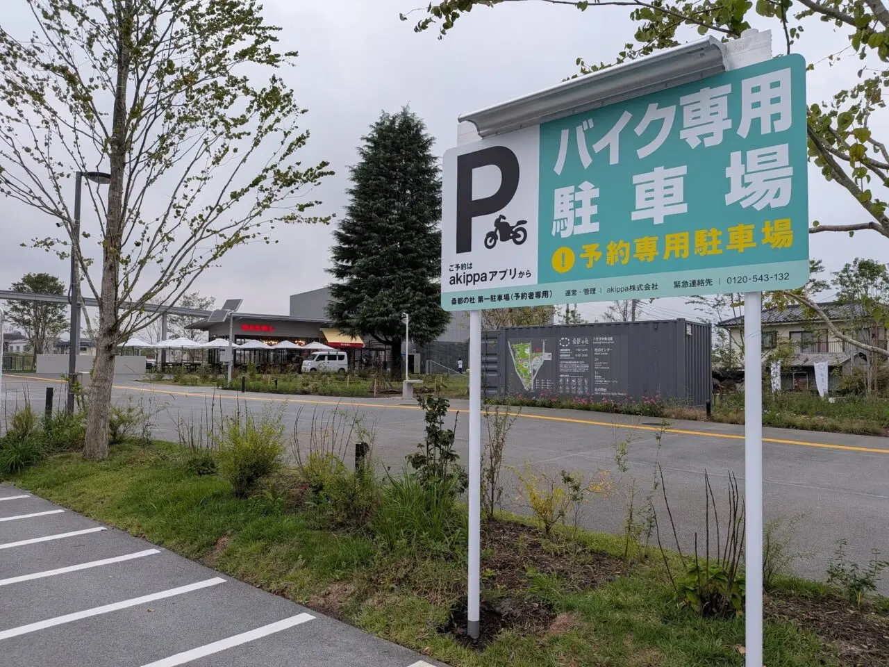桑都の杜