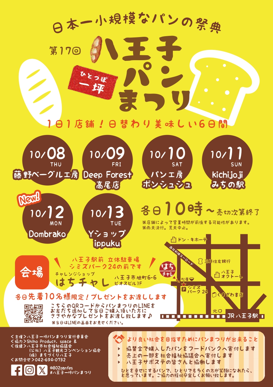 パンまつり