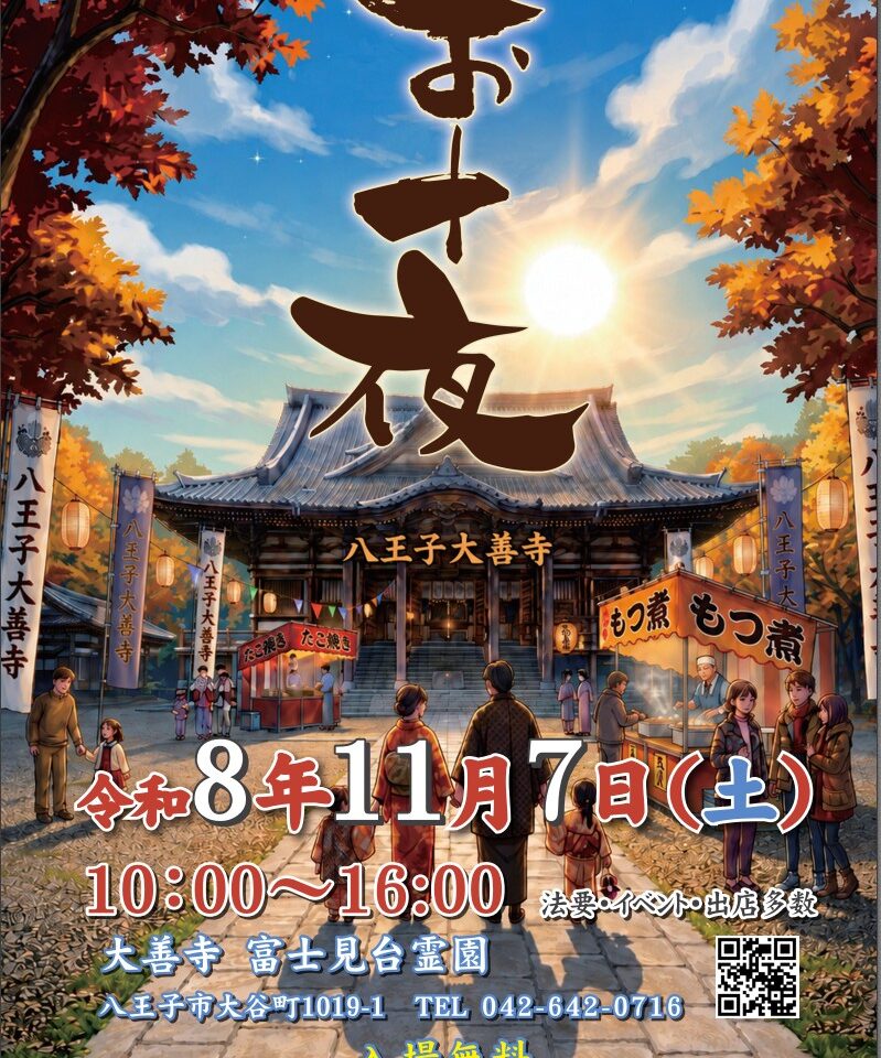 大善寺