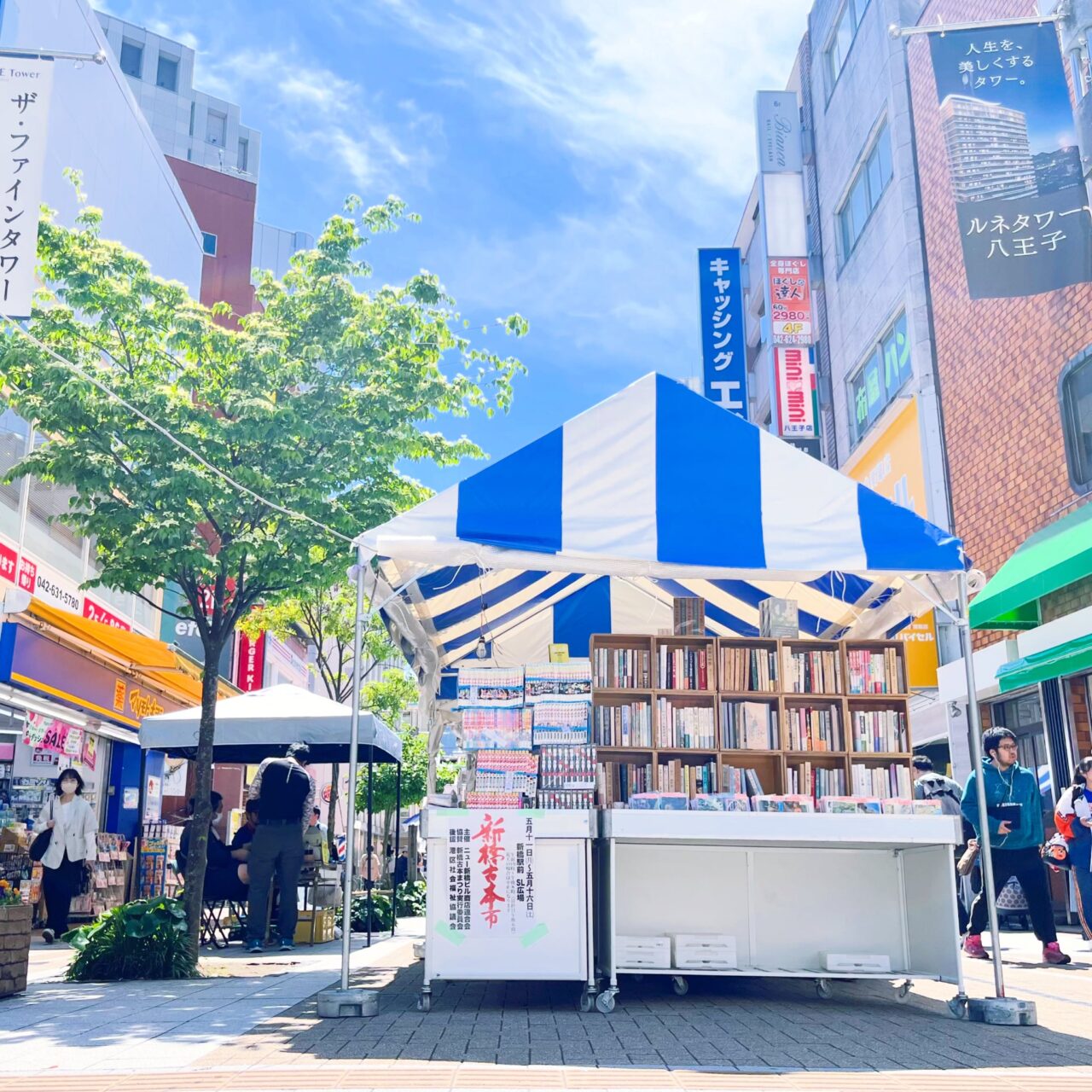 古本まつり