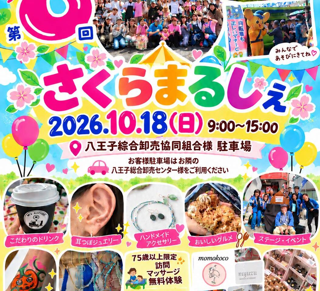 第8回さくらまるしぇ