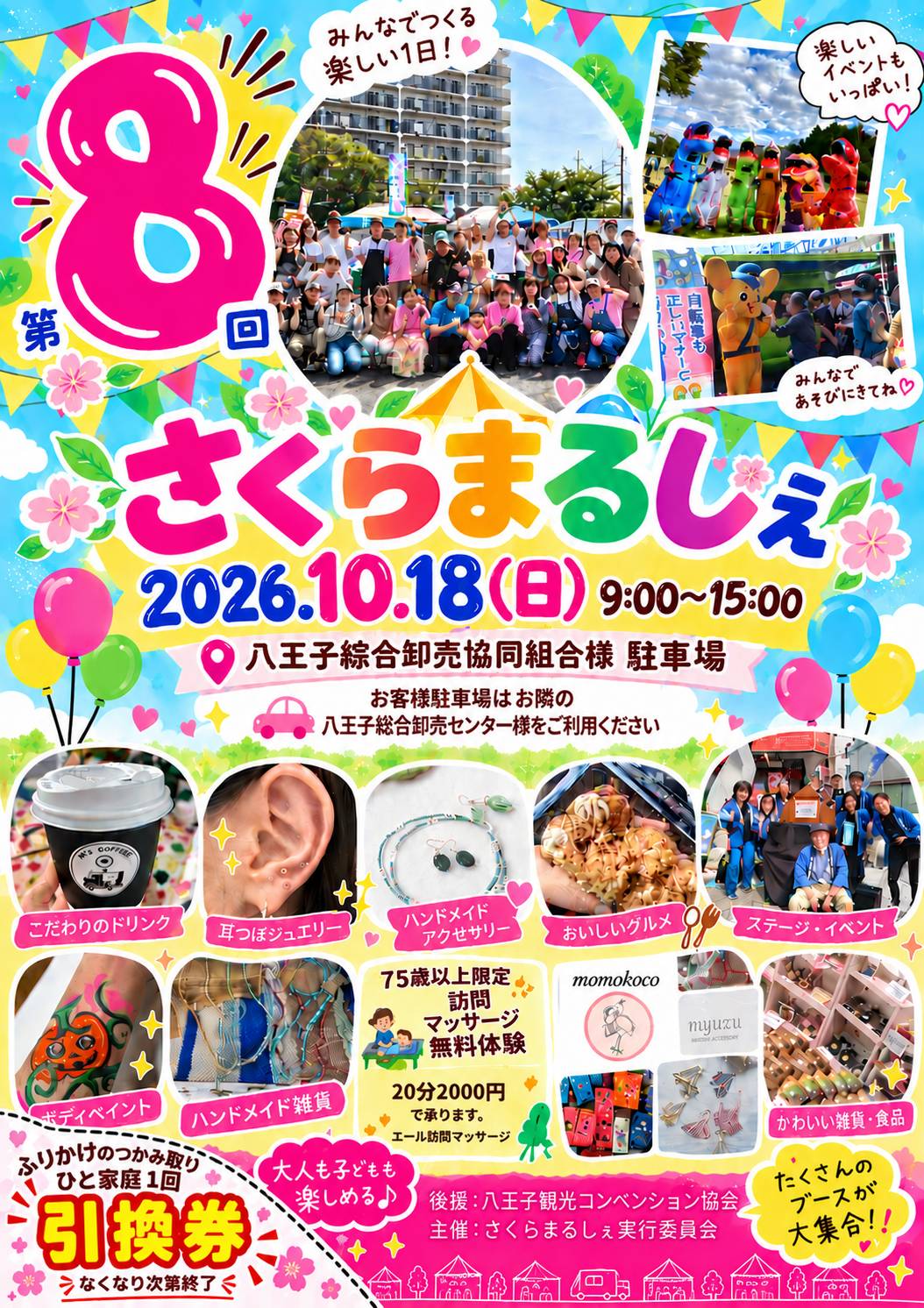 第8回さくらまるしぇ