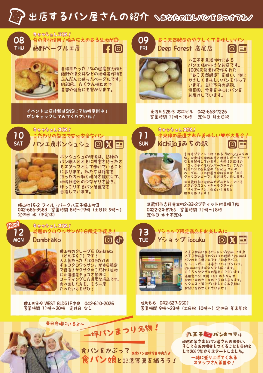 パンまつり