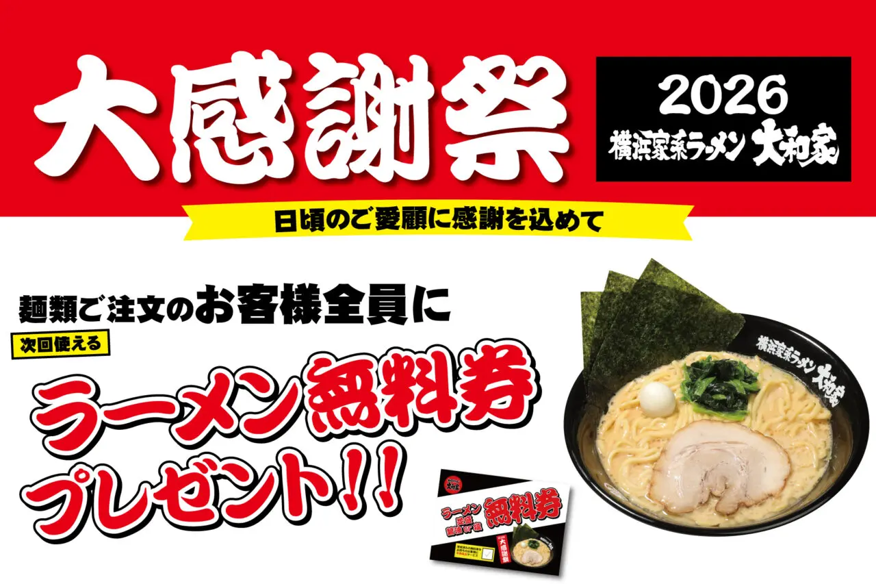 田田大和家