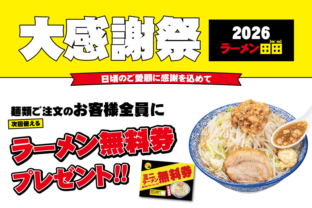 田田大和家