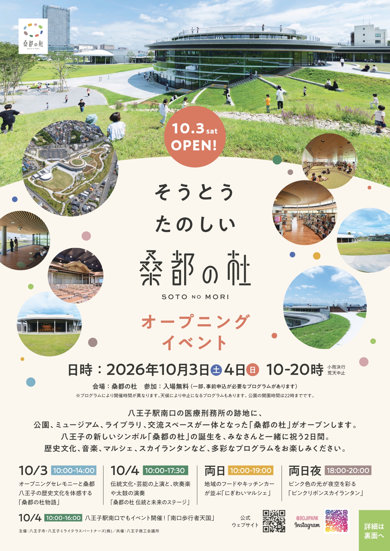 桑都の杜