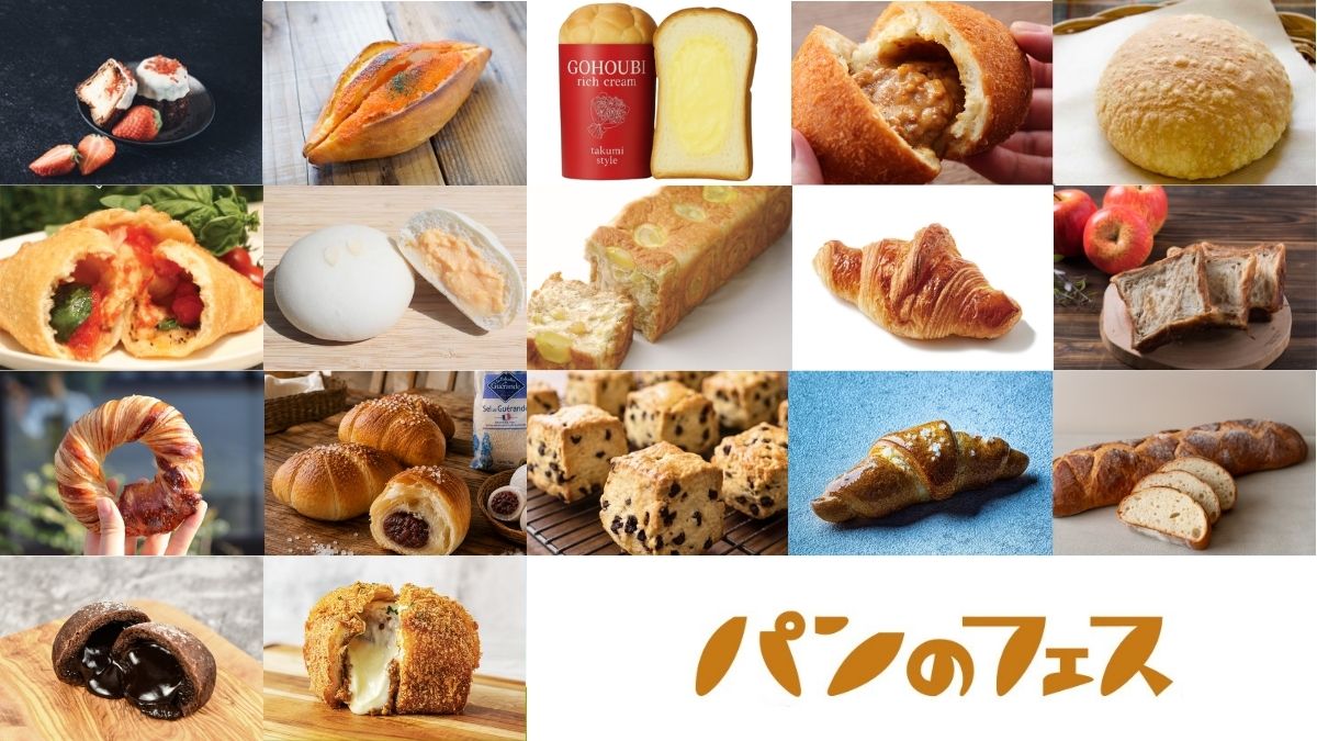 パンのフェス