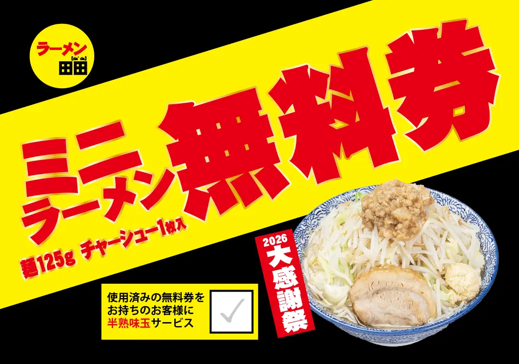 田田大和家