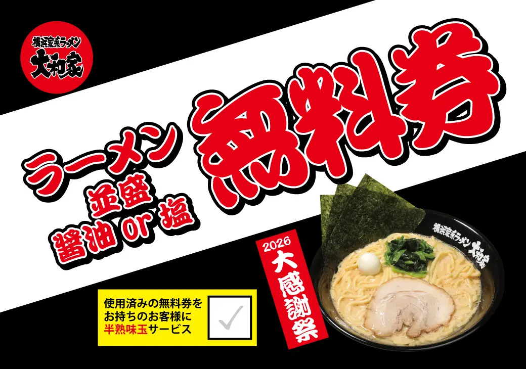 田田大和家