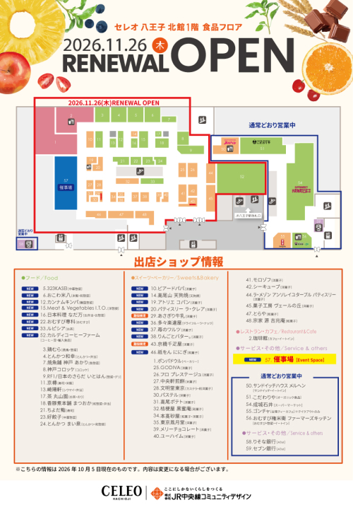 セレオ八王子